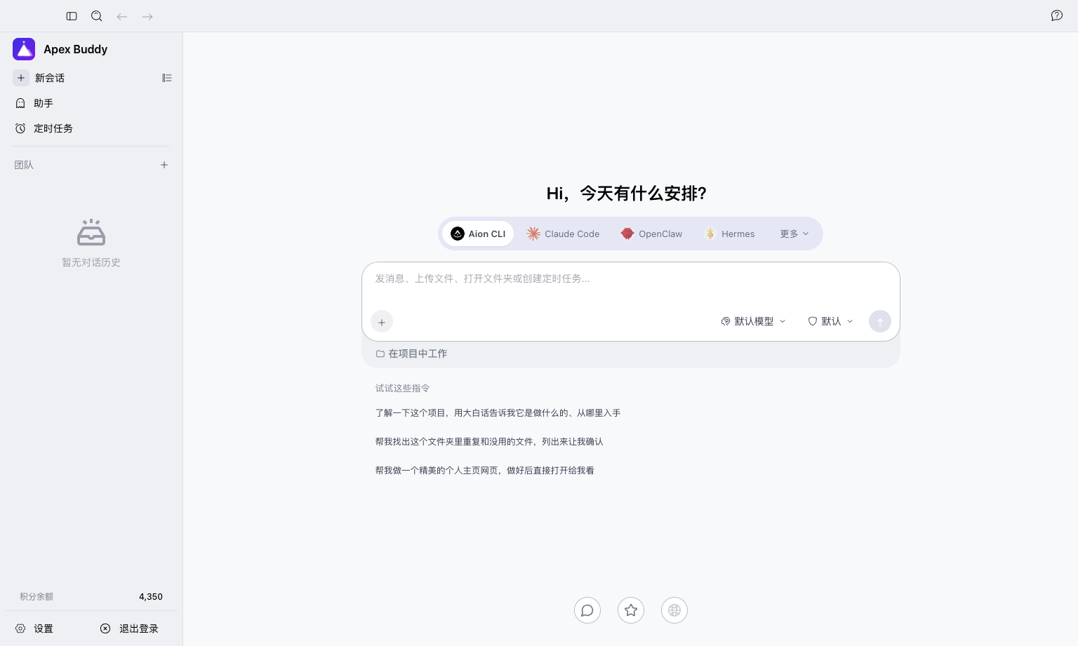 Apex Buddy 应用主界面